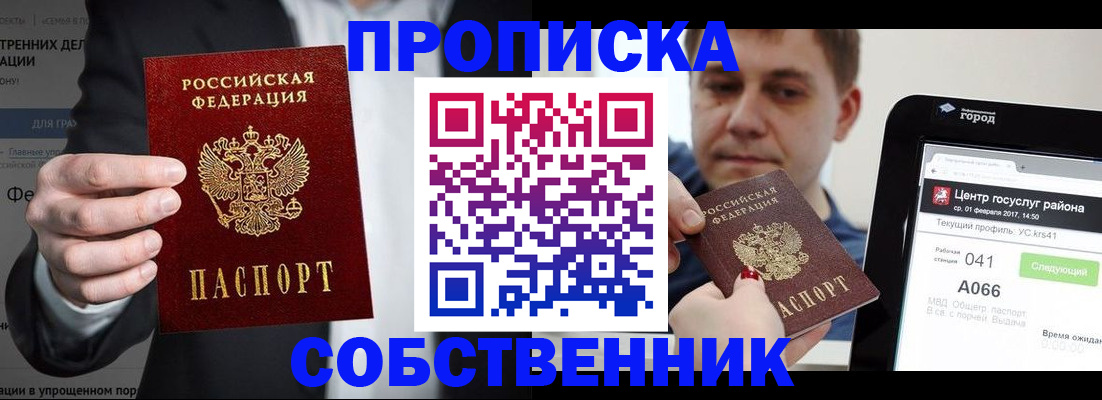 прописка законно в Кашире